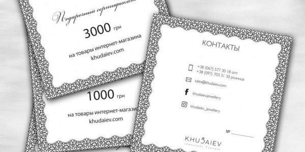 Подарунковий сертифікат!