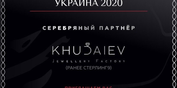 С 24 по 27 ноября Ювелир ЭКСПО Украина 2020!
