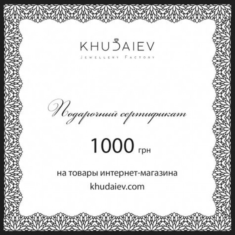 Подарунковий сертифікат на 1000 грн. - 0
