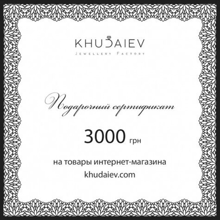 Подарунковий сертифікат на 3000 грн. - 0
