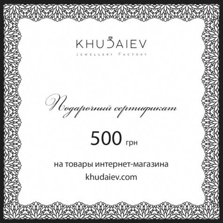 Подарунковий сертифікат на 500 грн. - 0